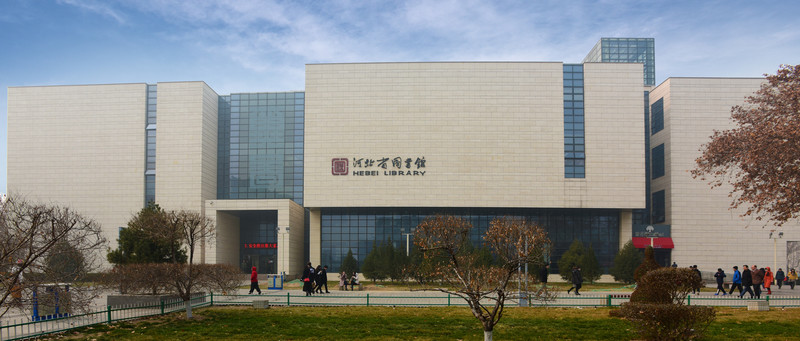 河北省圖書館