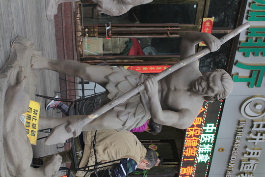 野人雕塑