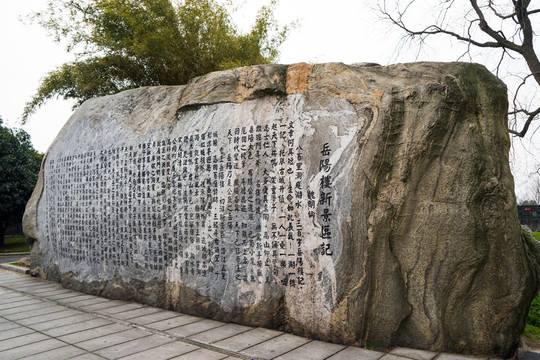 岳陽樓新景區(qū)記石刻 景觀石