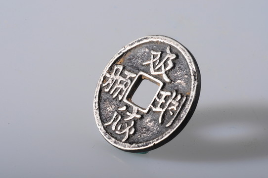 遼代銀幣 契丹文 銀質(zhì)錢(qián)