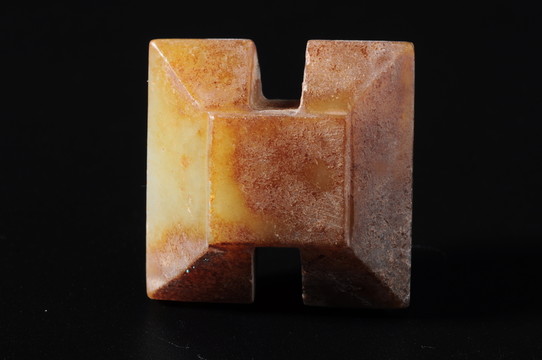 漢代玉佩 工字珮