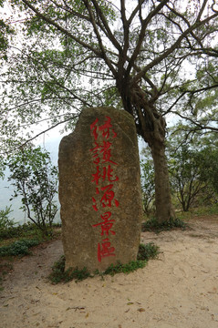 圭峰山綠護桃源景區(qū)
