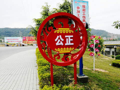 陸河縣城 公正
