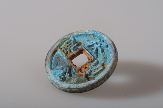 遼代錢(qián)幣 契丹文