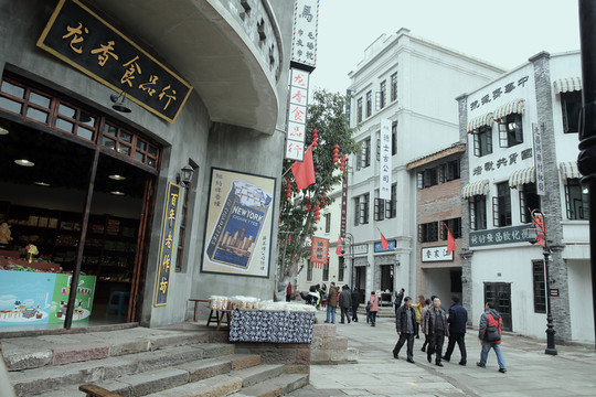 重慶老街