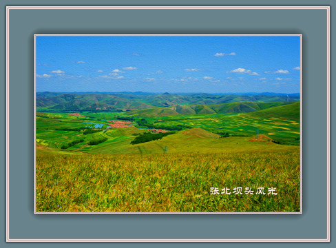 張北壩頭風(fēng)光