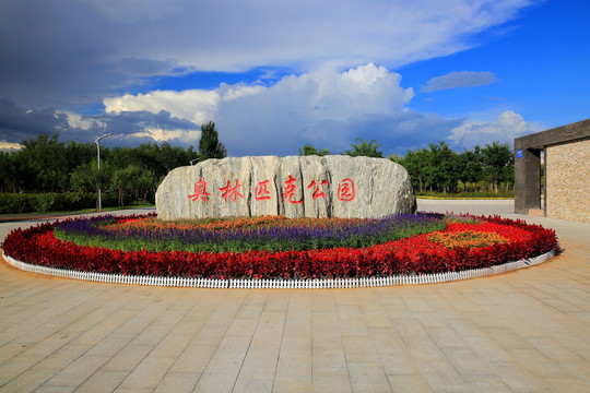 奧林匹克公園
