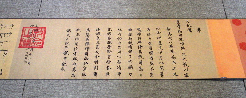 明永樂皇帝圣旨