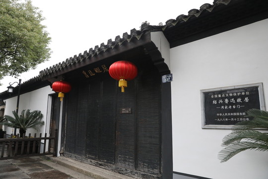 魯迅紀(jì)念館