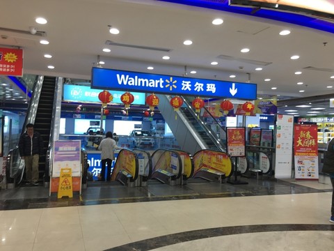 沃爾瑪