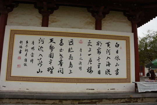 登鸛雀樓 王之渙