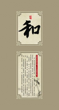 校園文化國(guó)學(xué)經(jīng)典展板 和
