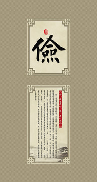 校園文化國學經(jīng)典展板 儉