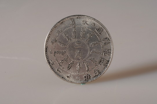 光緒元寶 北洋機(jī)器局造 銀幣