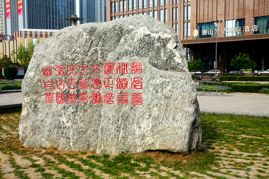 石刻 書法