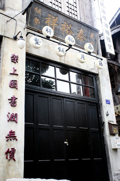 民國(guó)建筑 重慶地區(qū)