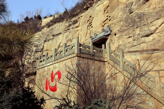 延安清涼山 高格