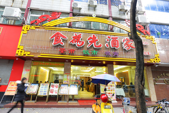 酒家 酒樓 門面 環(huán)境