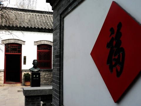 濟(jì)南老舍紀(jì)念館