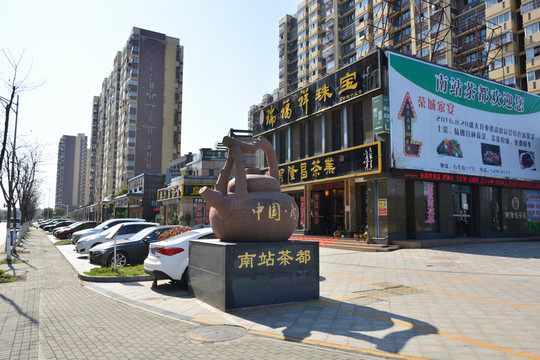 南京南站茶都