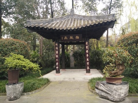 成都永陵