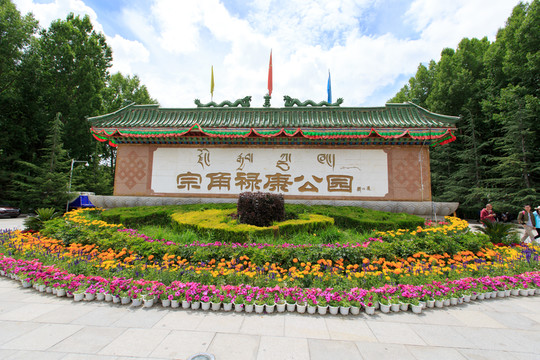 拉薩 宗角祿康公園