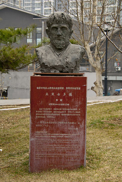北京國際雕塑公園 亞里士多德