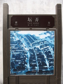 壇弄指示牌