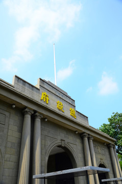 總統(tǒng)府