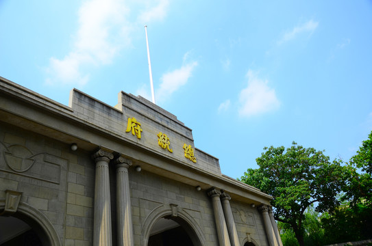 總統(tǒng)府
