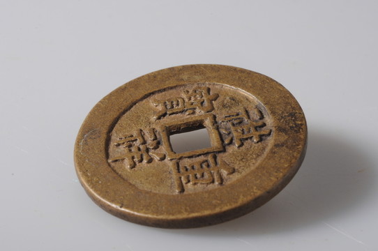 祺祥重寶