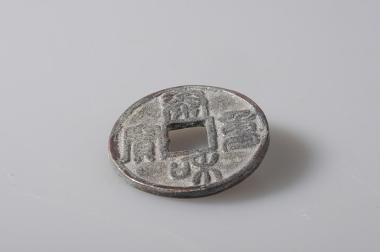 金代錢(qián)幣 泰和通寶