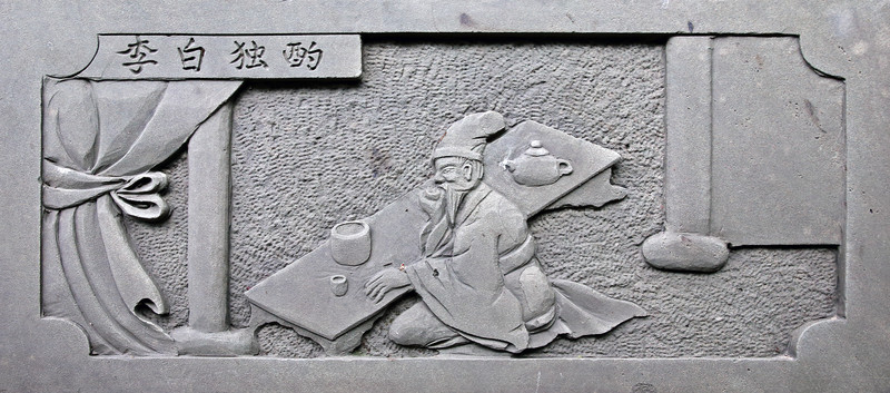 李白浮雕