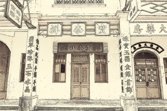 老上海老廣州老香港素描 線描