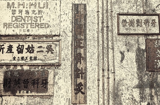 老上海老廣州老香港素描 線描