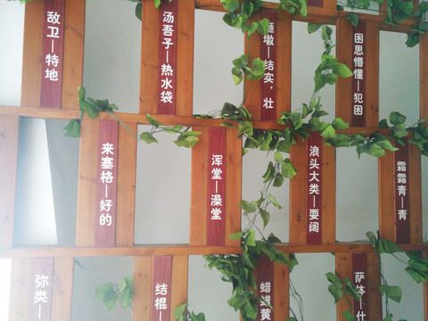 蘇州方言宣傳墻