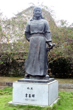 太平天國(guó)北王韋昌輝