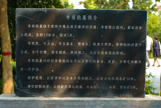 李商隱 墓