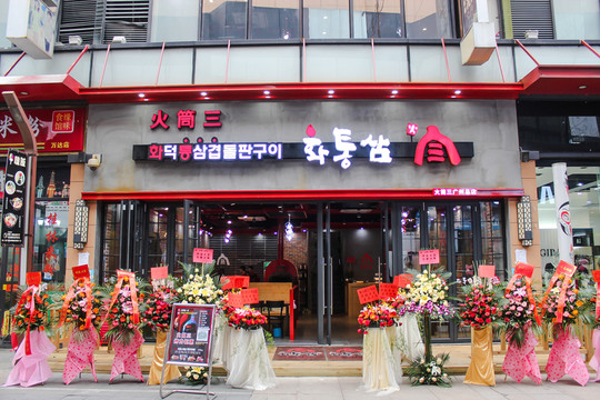烤肉店 韓國(guó)烤肉店