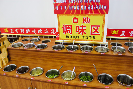 豬肚雞調(diào)味區(qū)