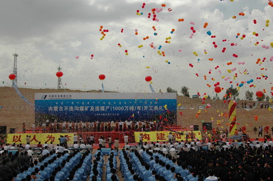 大型慶典