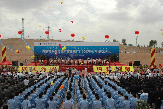 大型慶典