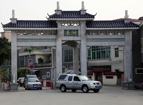 廣州市長洲島牌坊