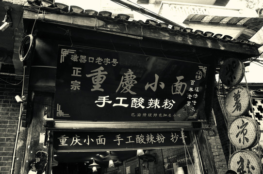 老重慶