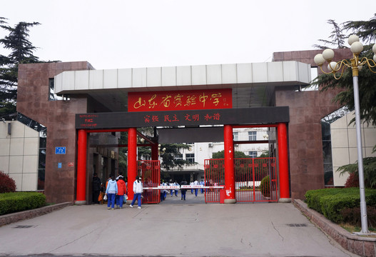 山東省實驗中學(xué) 校門