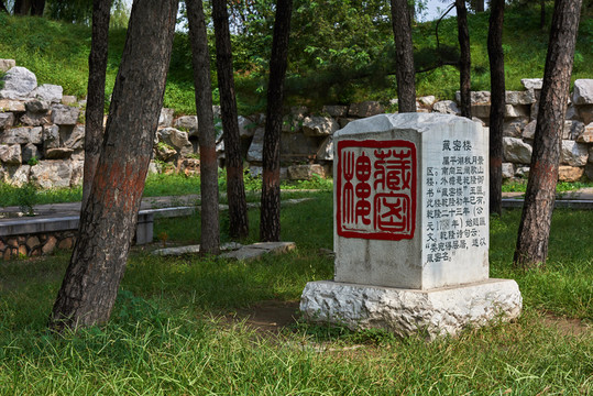 北京圓明園
