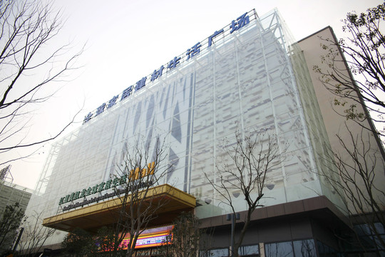 合肥美凱龍家居生活廣場