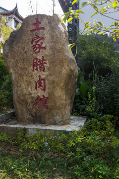 恩施女兒城