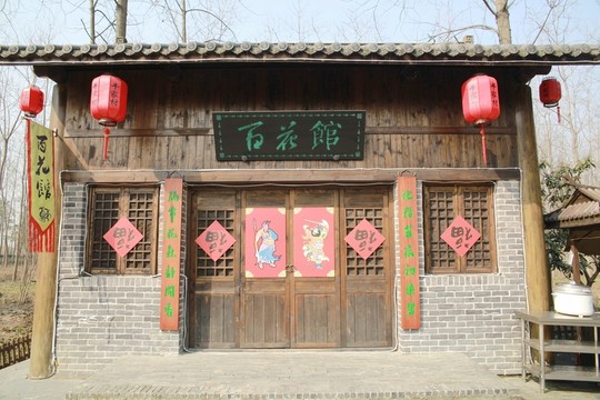 仿古景觀房屋 百花館