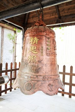 精忠報國銅鐘